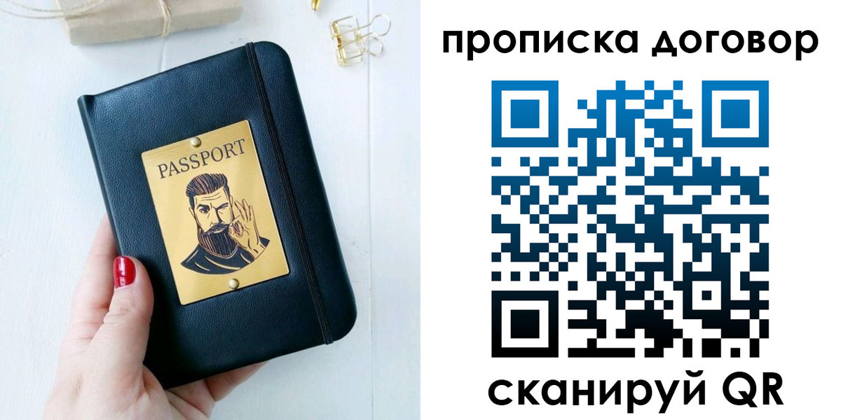 прописка от собственника в Армянске