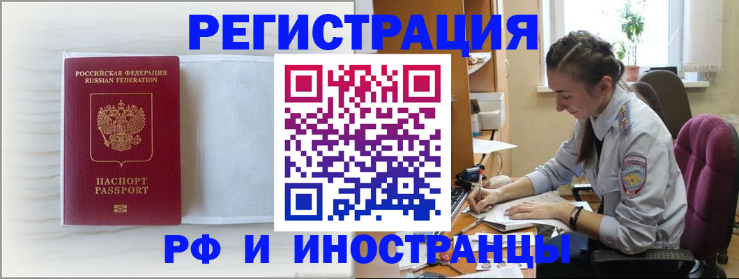 временная регистрация гарантия в Армянске