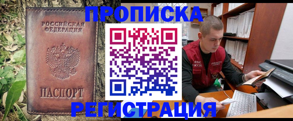 временная регистрация законно в Армянске