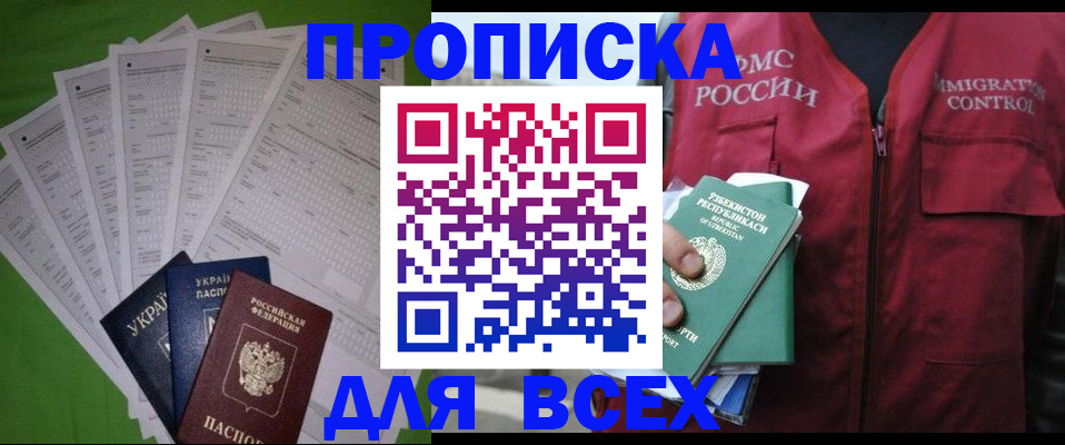 прописка паспорт в Армянске