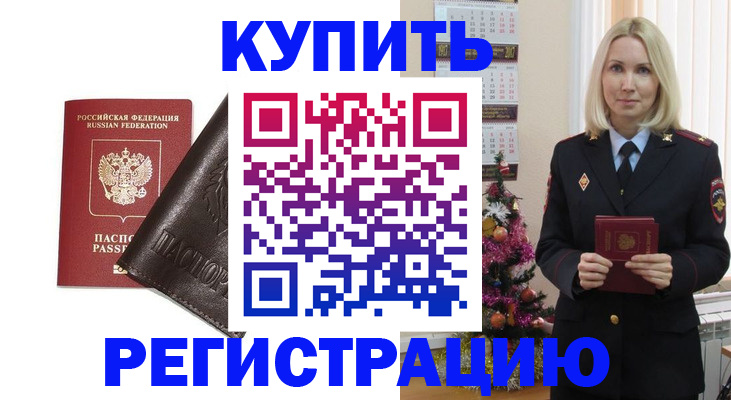 купить прописку в Армянске