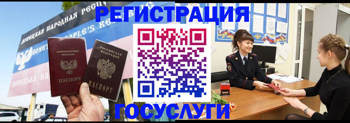 временная регистрация для школы в Армянске