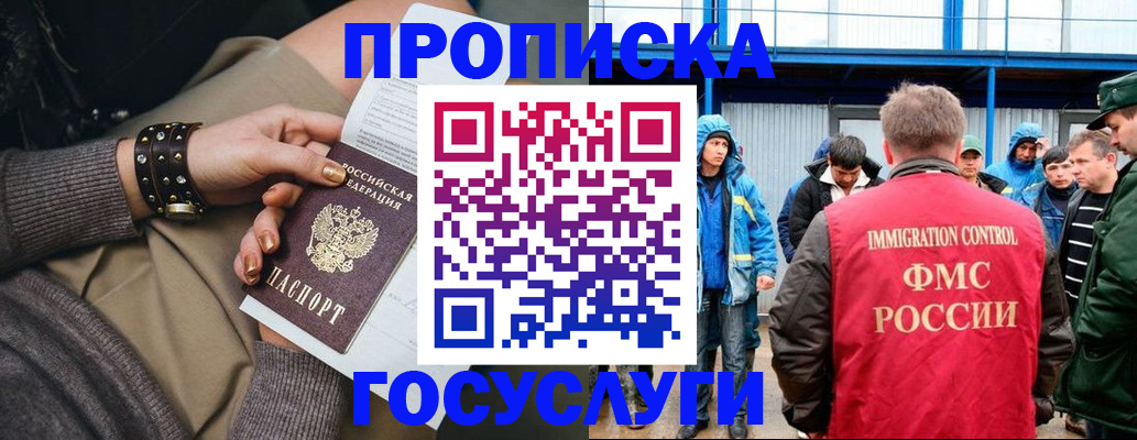 прописка паспорт в Армянске